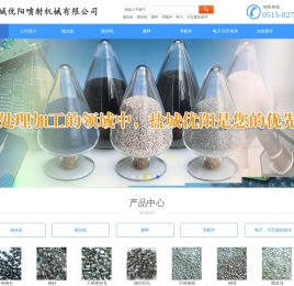 盐城优阳喷射机械有限公司