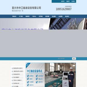宜兴市中江输送设备有限公司