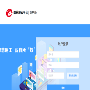 蚁薪服灵活用工平台
