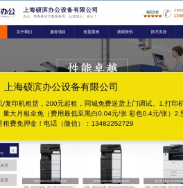 办公设备租赁平台