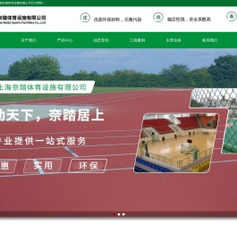 上海塑胶篮球场