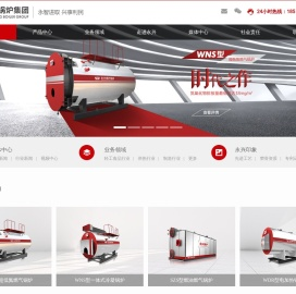 永兴锅炉集团有限公司