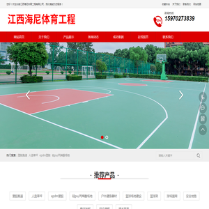 江西海尼体育工程有限公司