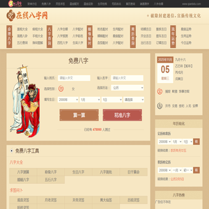 黄历查生辰八字