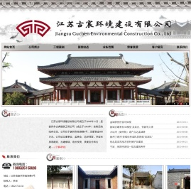 江苏古宸环境建设有限公司