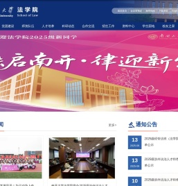 南开大学法学院