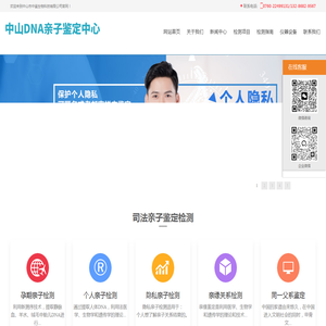 中山DNA亲子鉴定中心
