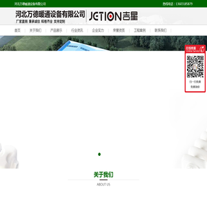 河北万德暖通设备有限公司