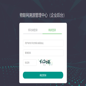 中商产品质量追溯监管平台