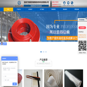 宁国爱普瑞斯新材料科技有限公司