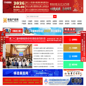 铸造产经网