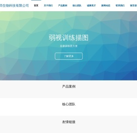 南京云视郎生物科技有限公司