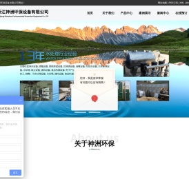 浙江神洲环保设备有限公司