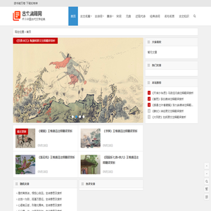 古文典籍网