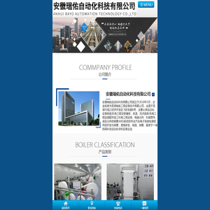 安徽瑞佑自动化科技有限公司