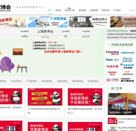 家博会门票网首页