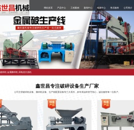 断桥铝破碎机