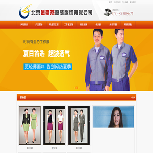 北京工作服,职业装定制,定做工作服,服装设计,服装设计,北京金豪燕服装服饰有限公司