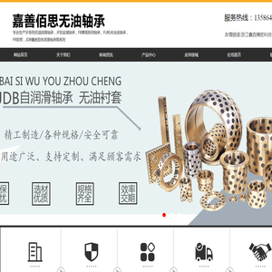 双金属轴套,不锈钢无油轴套,嘉善无油轴套,嘉善佰思无油轴承厂,无油轴承厂家,嘉善石墨轴承
