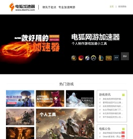 电狐网游加速器