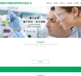 添裕(福建)生物新材料科技有限公司