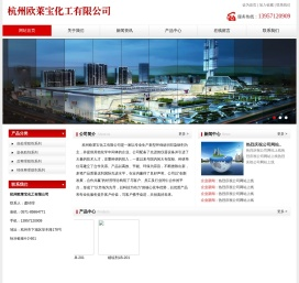 杭州欧莱宝化工有限公司