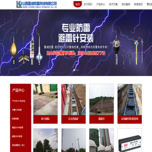 山西雷诚防雷科技有限公司