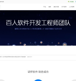 重庆诺怀软件有限公司