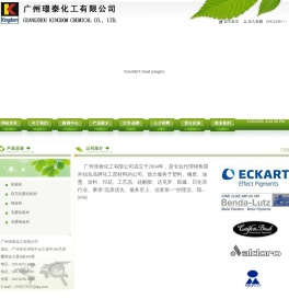 广州Z泰化工有限公司