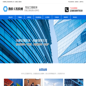 河南豫检工程检测有限公司