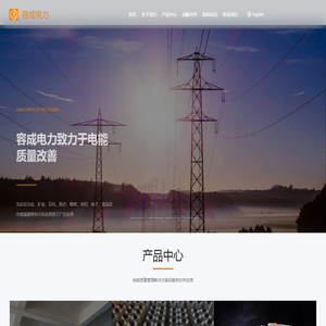江苏容成电力发展有限公司
