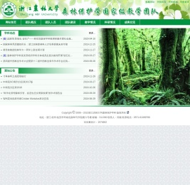 森林保护学学科