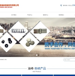 宁波迪峰甬磁材料有限公司