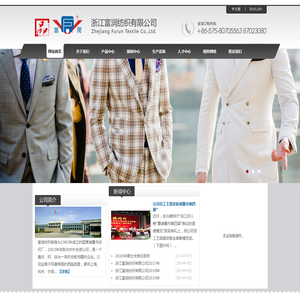 浙江富润纺织有限公司