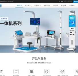 普瑞森品牌健康一体机