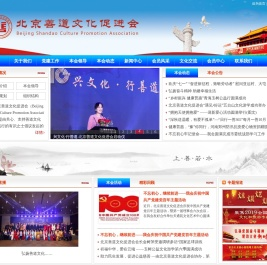 北京善道文化促进会
