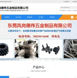 东莞凤岗德伟五金制品有限公司