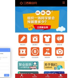 江西聚会网