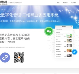 军埔网络·数字化管理赋能首选平台