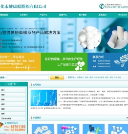 兴化市健康脱脂棉有限公司