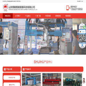 山东翔能智能装备科技有限公司