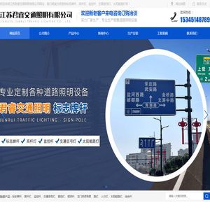 江苏君睿交通照明有限公司
