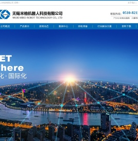 无锡米格机器人科技有限公司