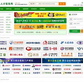 营口人才信息网