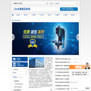 合肥锻压机床厂
