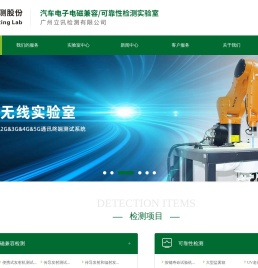 广州立讯检测有限公司