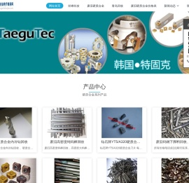 青岛硬质合金商务网