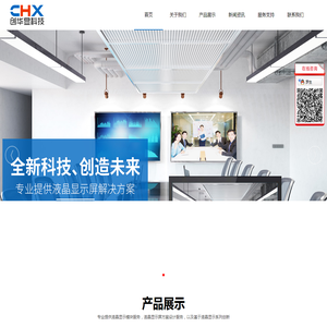 深圳市创华显科技有限公司