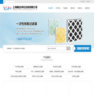 上海毓洁净化设备有限公司