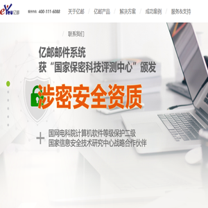 亿邮（eYou）电子邮件系统